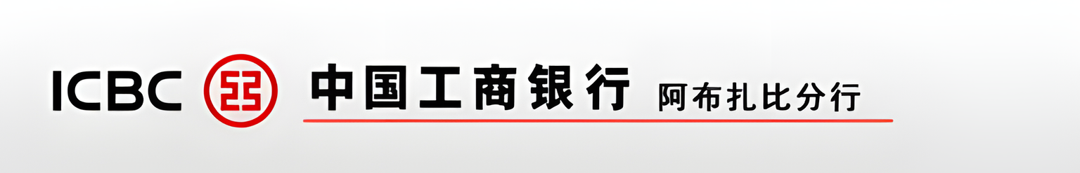 ICBC UAE Corporate logo
